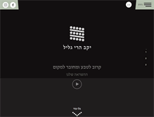 Tablet Screenshot of galilmountain.co.il